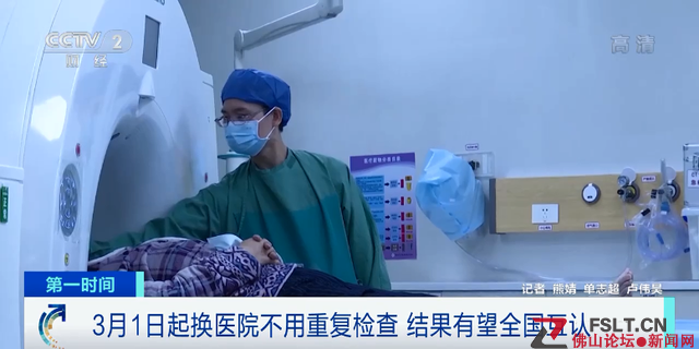3月1日起，換醫(yī)院不用重復(fù)檢查！結(jié)果有望全國互認