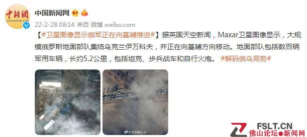 英媒：衛(wèi)星圖像顯示俄軍大規(guī)模地面部隊(duì)集結(jié) 正在向基輔推進(jìn)