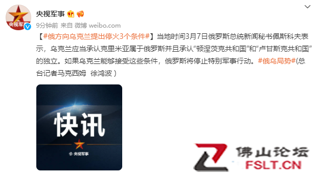 俄方向烏克蘭提出?；?個條件