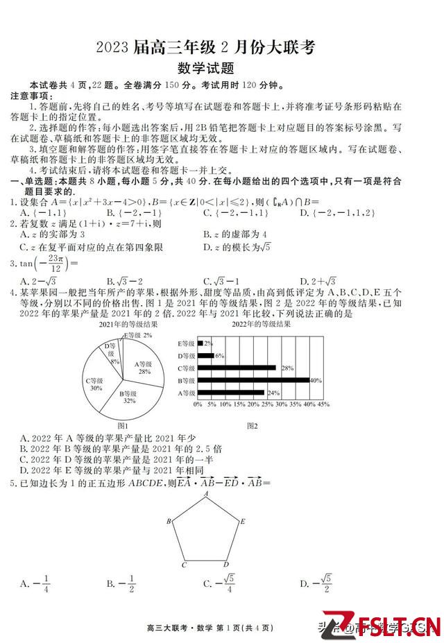 廣東省2023屆高三2月大聯(lián)考數(shù)學
