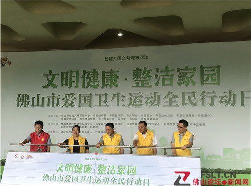 佛山開展愛(ài)國(guó)衛(wèi)生運(yùn)動(dòng)全民行動(dòng)日活動(dòng)(圖1)