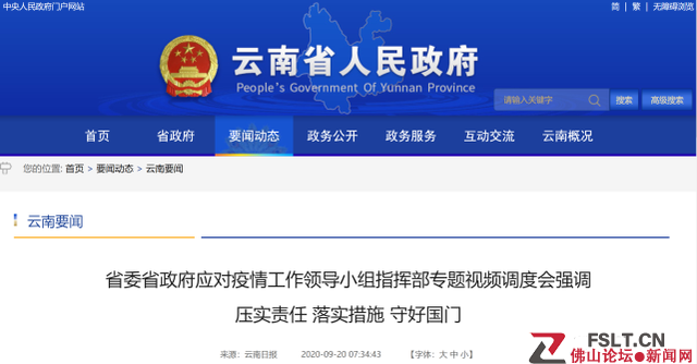 云南：各級(jí)各地全面進(jìn)入“戰(zhàn)時(shí)”狀態(tài)，嚴(yán)防境外疫情輸入